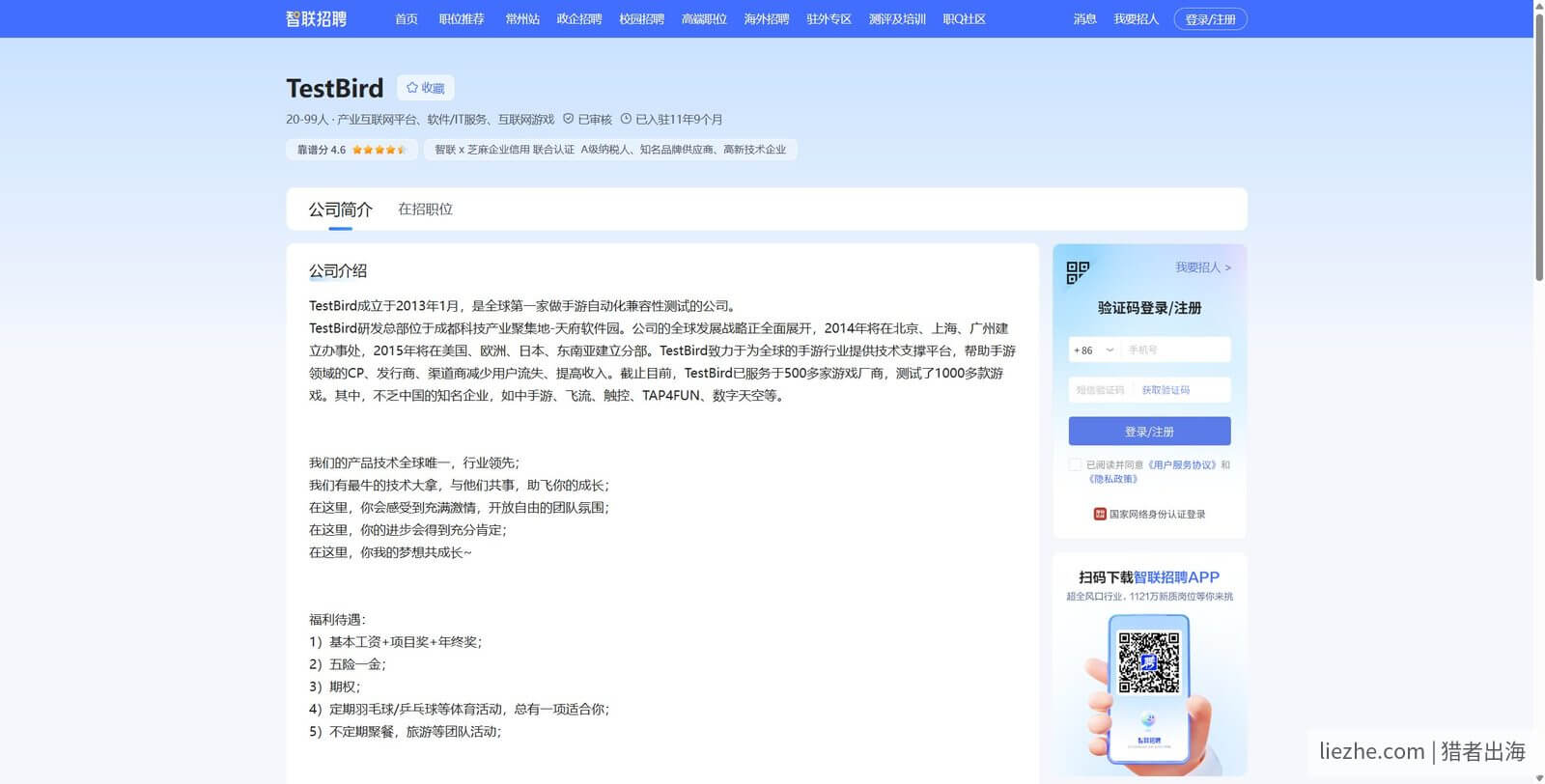 成都TestBird公司介绍，做手游自动化兼容性测试