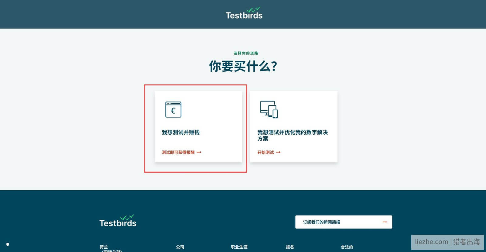 Testbirds选择我想测试并赚钱的路径入口