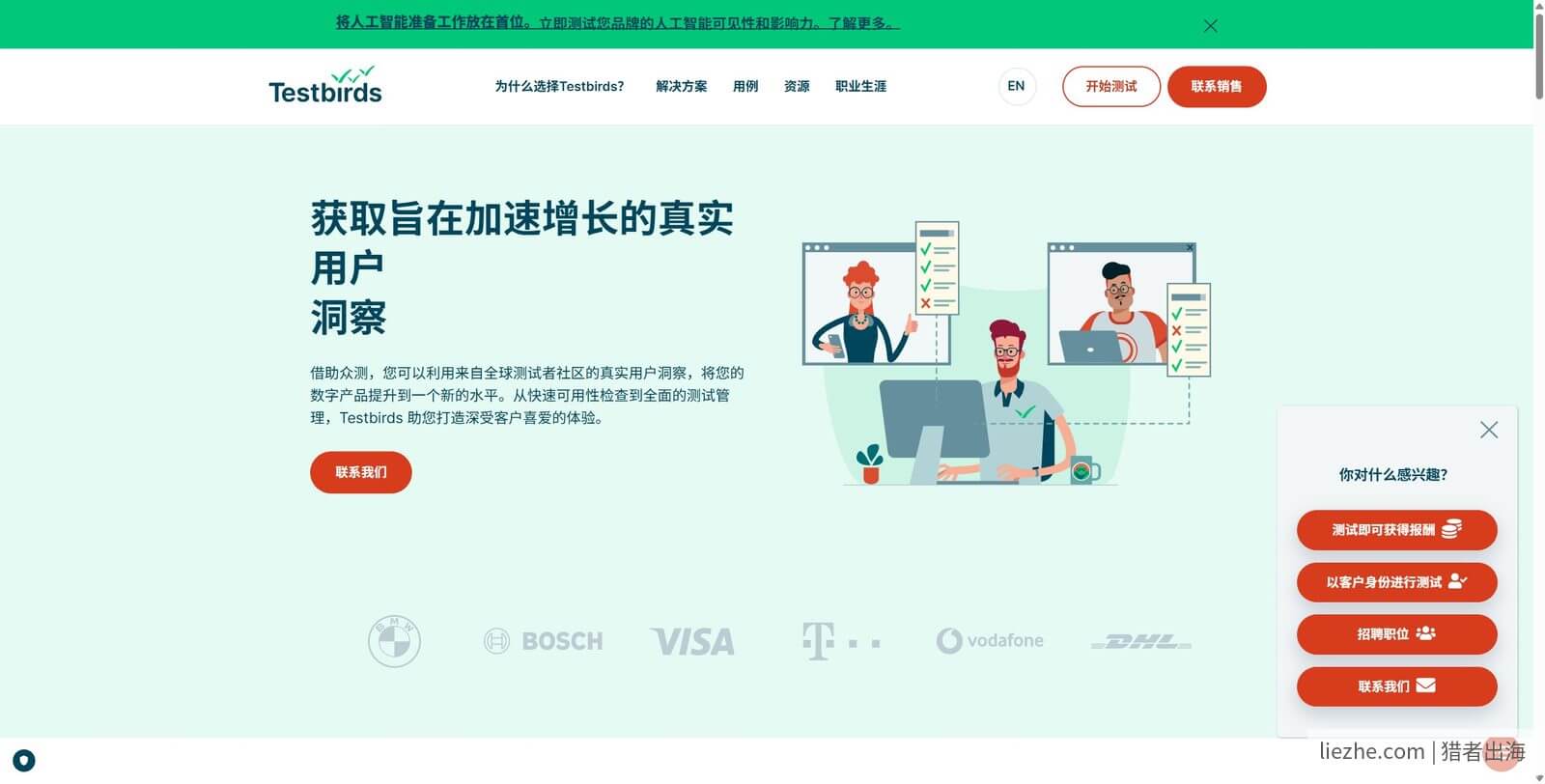 Testbirds官网首页展示BMW博世Visa德国电信沃达丰DHL等客户