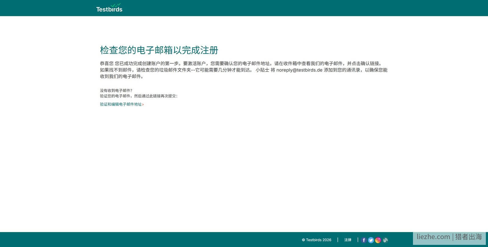 Testbirds提示检查电子邮箱以完成注册