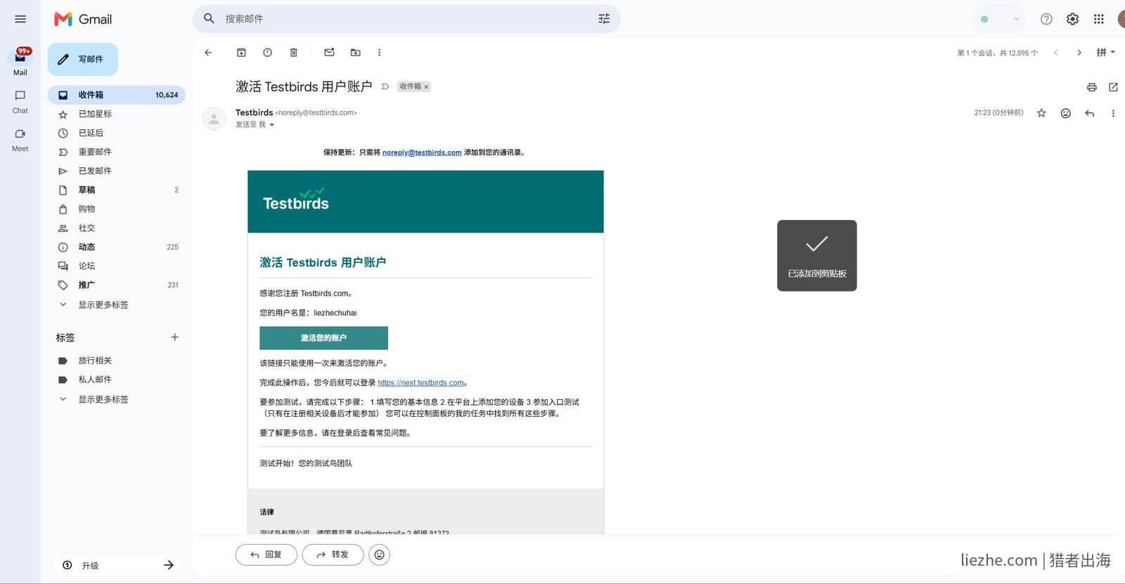 Gmail收到Testbirds激活用户账户邮件