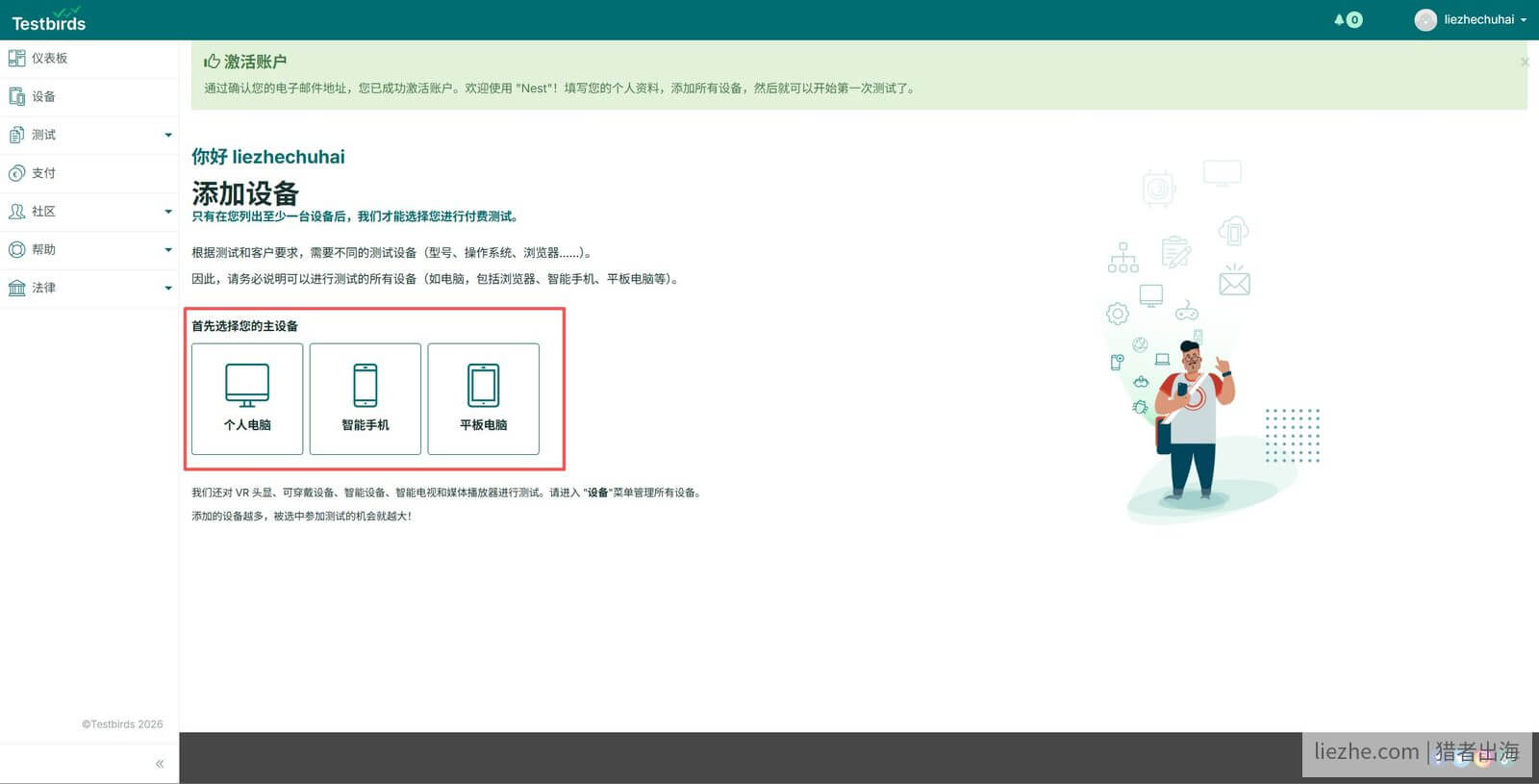 Testbirds后台Nest添加设备选择主设备页面
