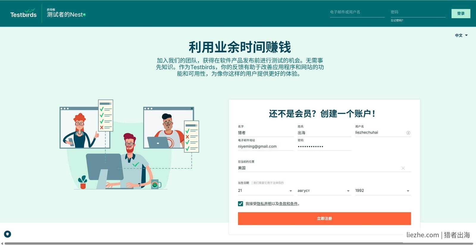 Testbirds测试者Nest创建账户注册表单填写示例