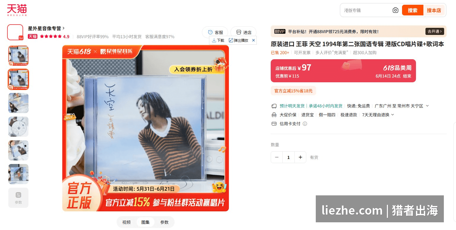 天猫王菲天空港版CD官方正版促销价97元