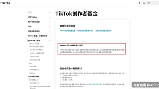 国外TikTok Creator Fund赚钱：2026TikTok创作者基金停了吗？
