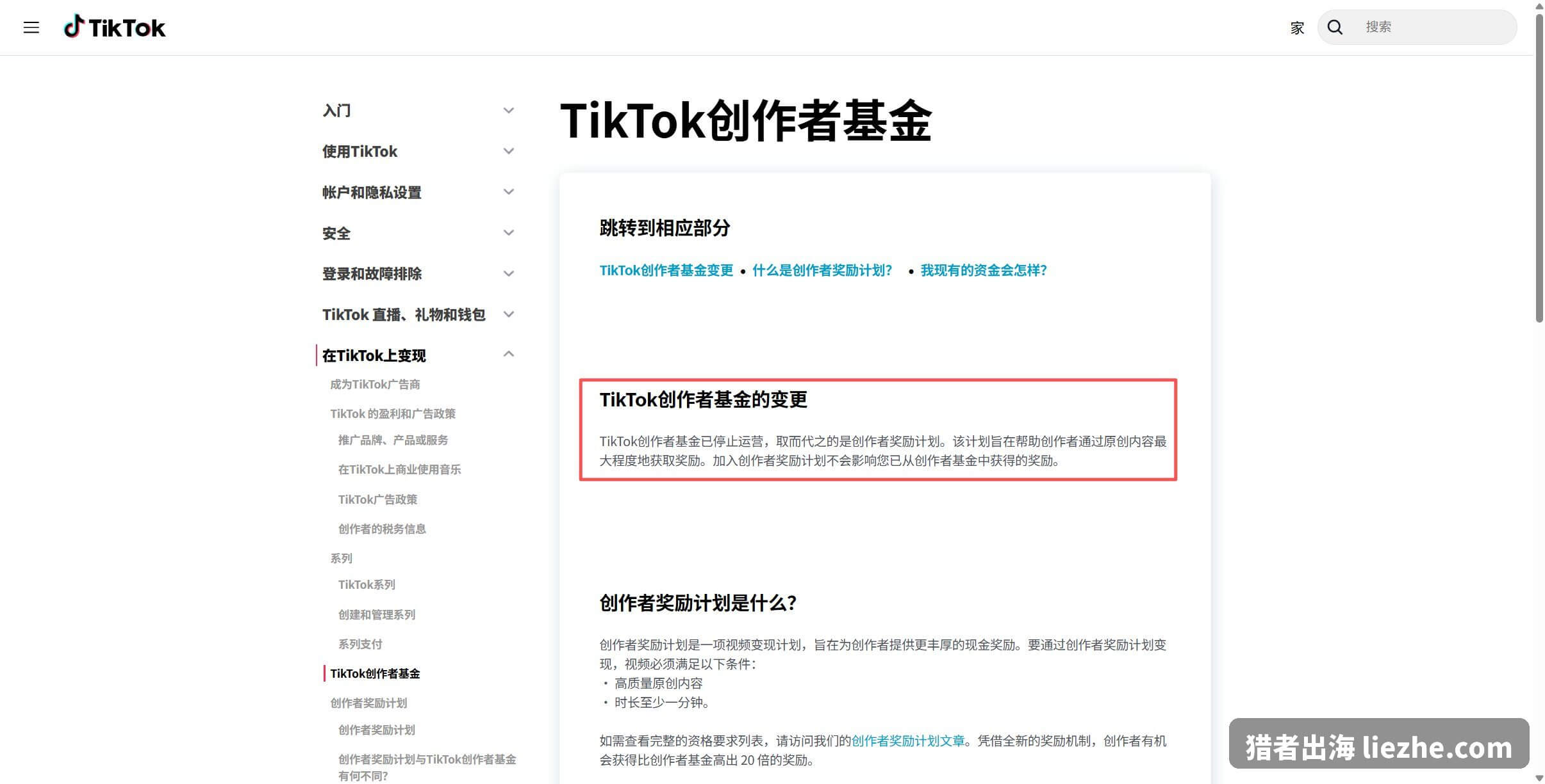 TikTok官方说明创作者基金已停止运营取而代之的是创作者奖励计划