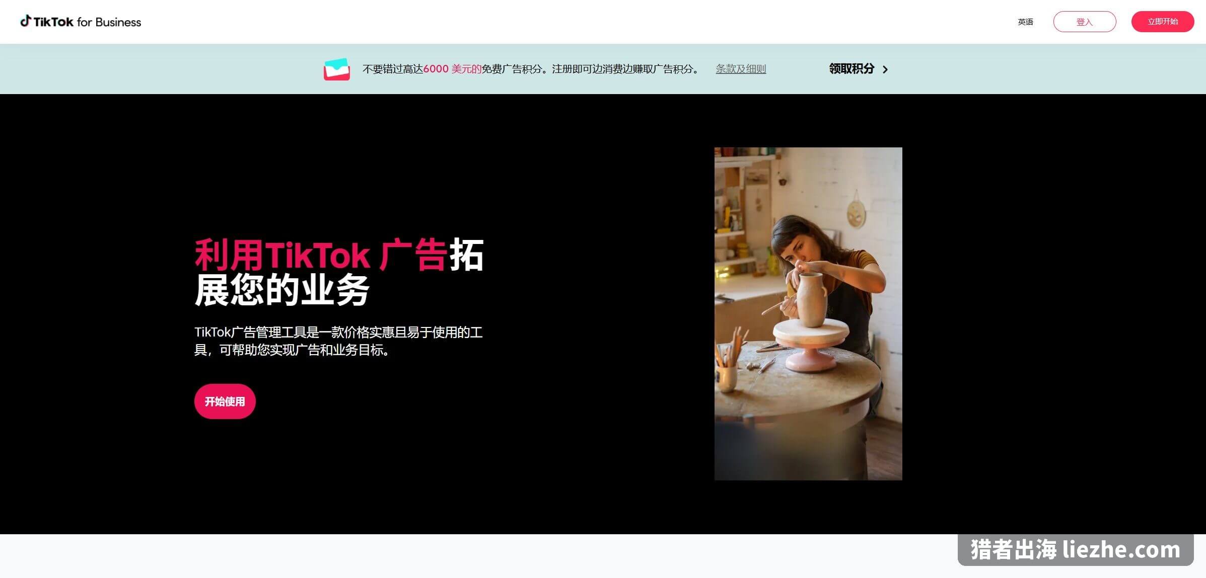 TikTok for Business广告投放后台是创作者奖励分成的资金来源