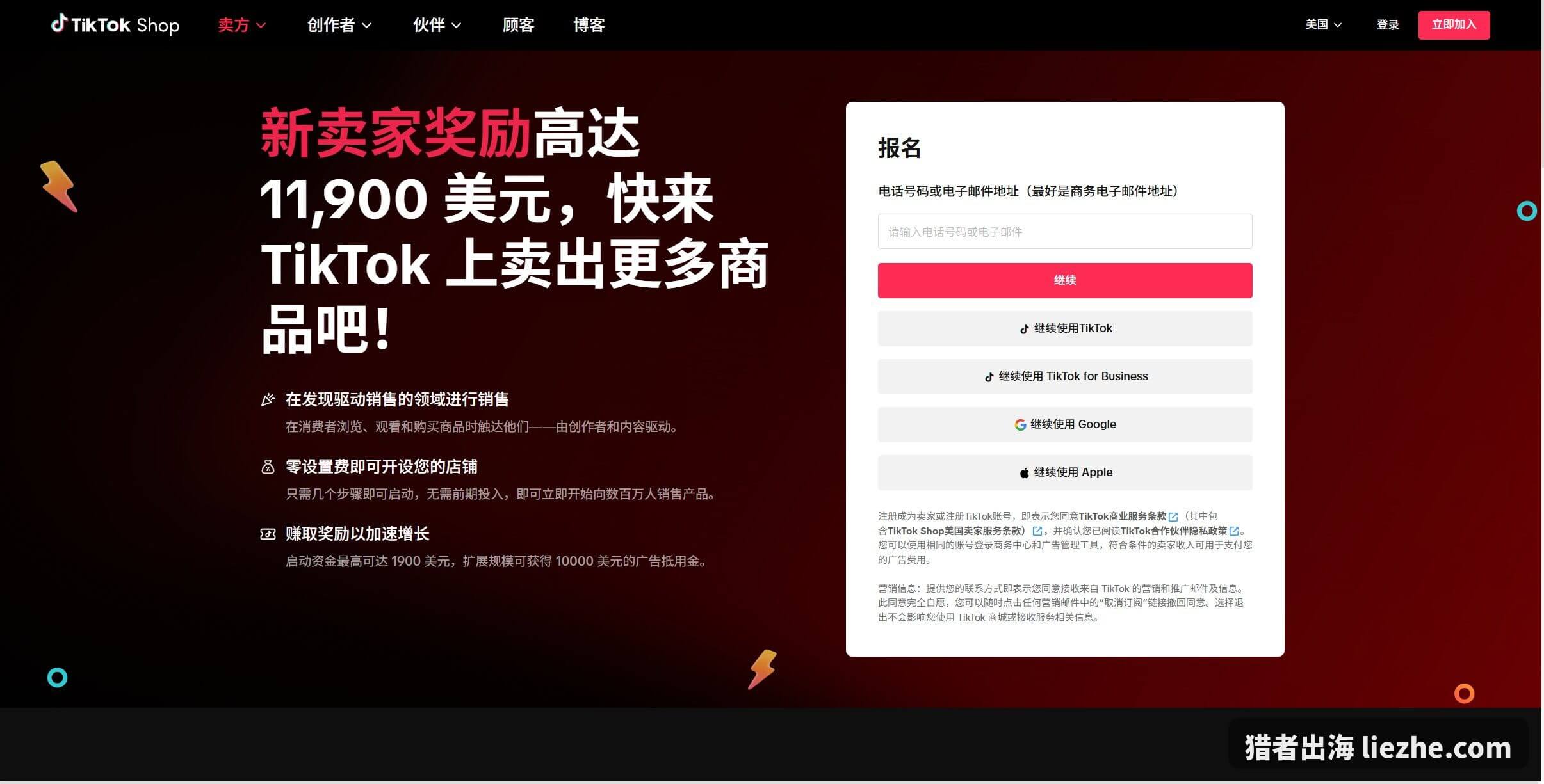 TikTok Shop新卖家奖励高达11900美元零设置费开店报名页
