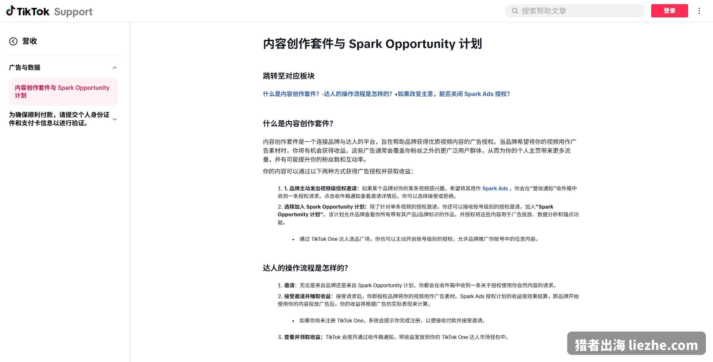 TikTok内容创作套件Spark Ads品牌授权视频赚取收益说明
