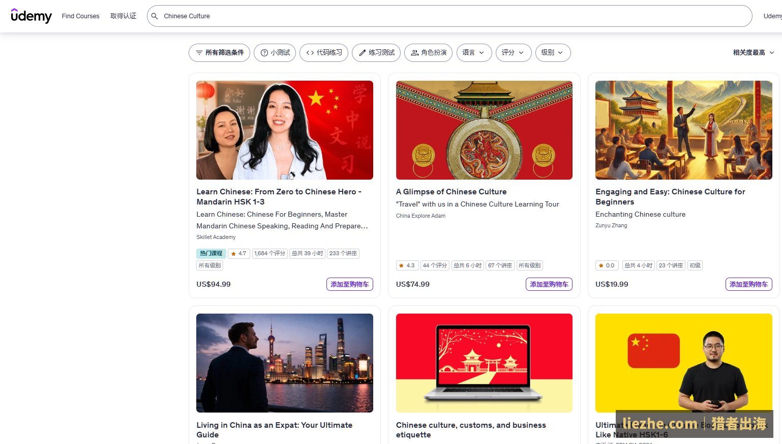 Udemy上Chinese Culture中国文化课程列表，定价从19到94美金