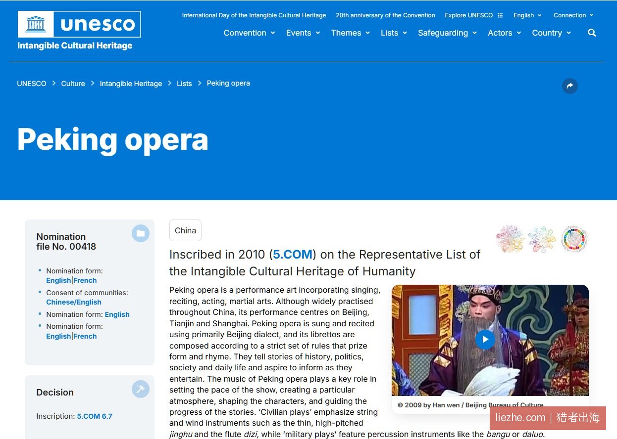 联合国教科文组织非遗名录中的京剧Peking opera页面