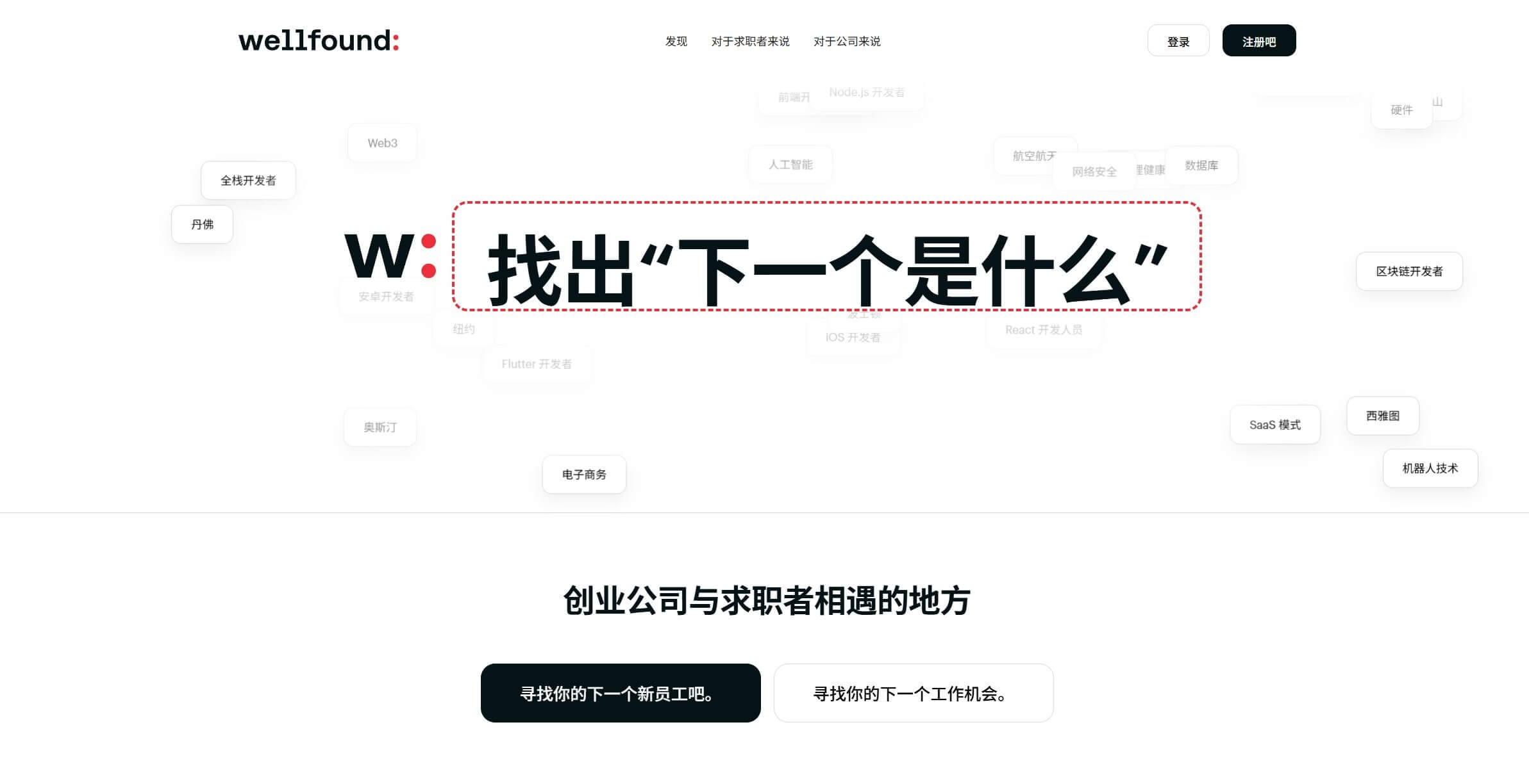 Wellfound初创公司远程UI设计师招聘平台