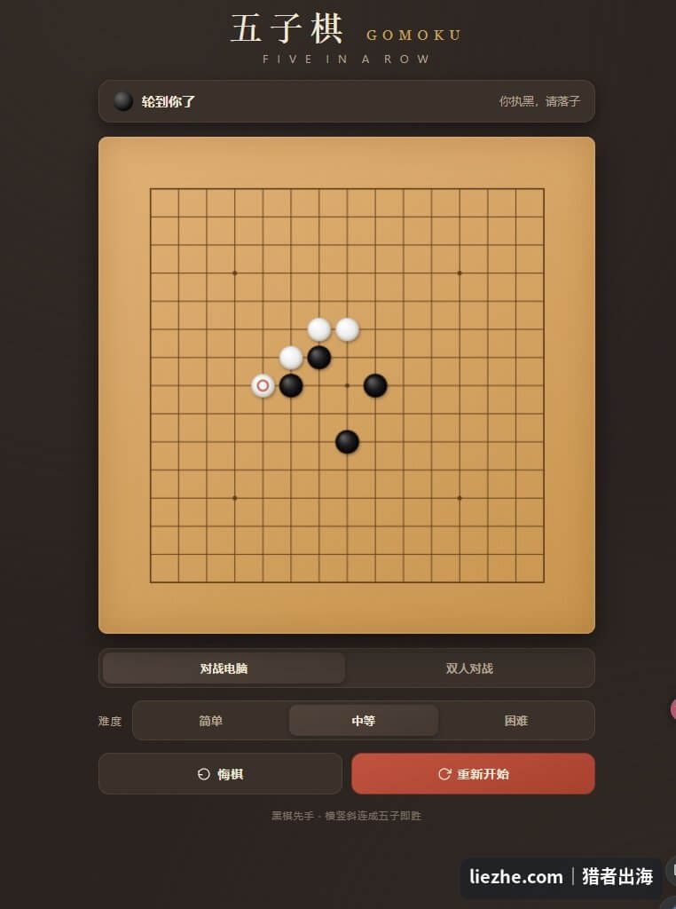 AI生成的五子棋成品游戏对战界面