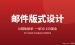 国外邮件版式设计赚钱：AI辅助接单，一单30-150美金，新手怎么从0做起