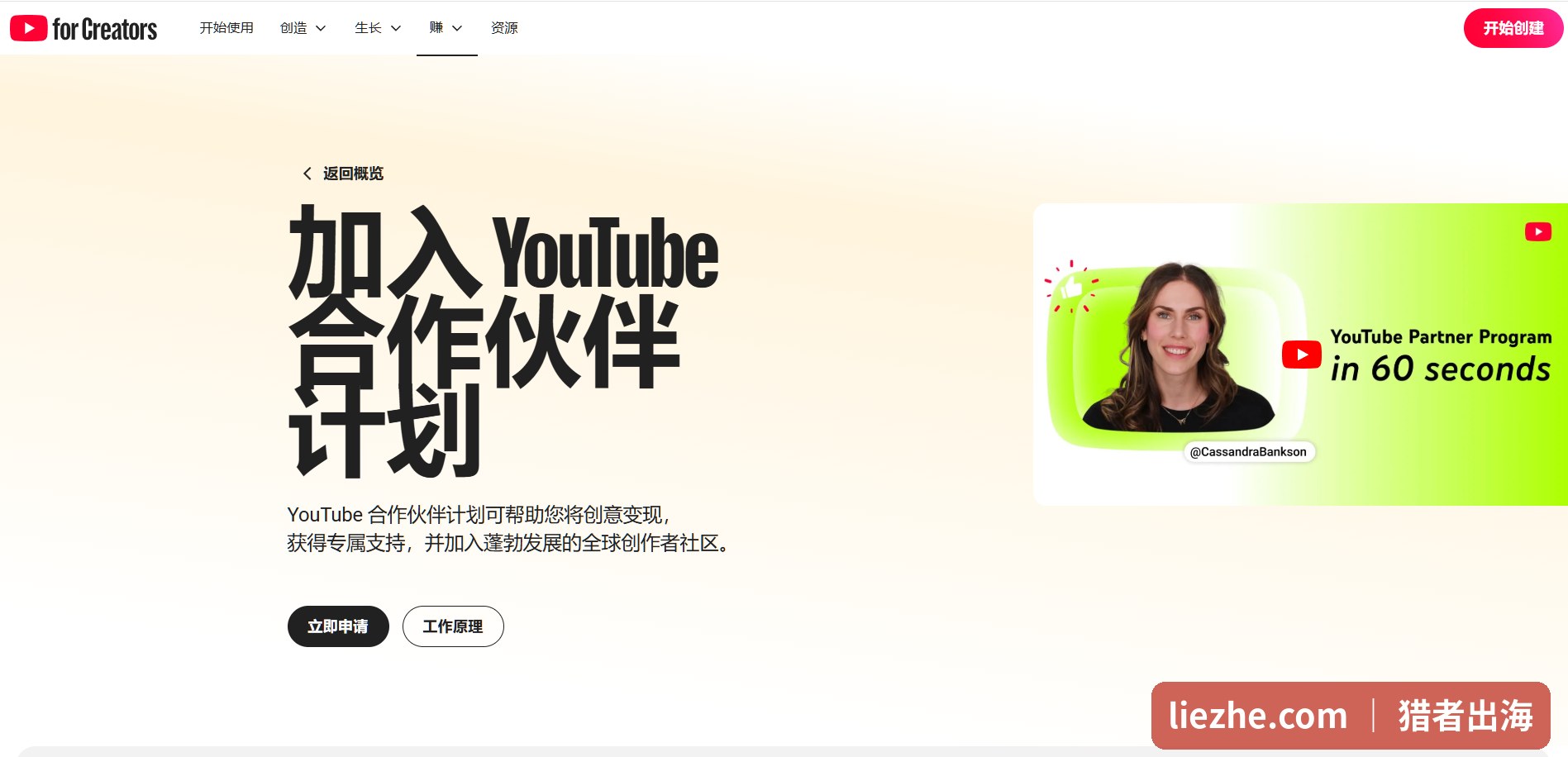 YouTube合作伙伴计划的申请入口