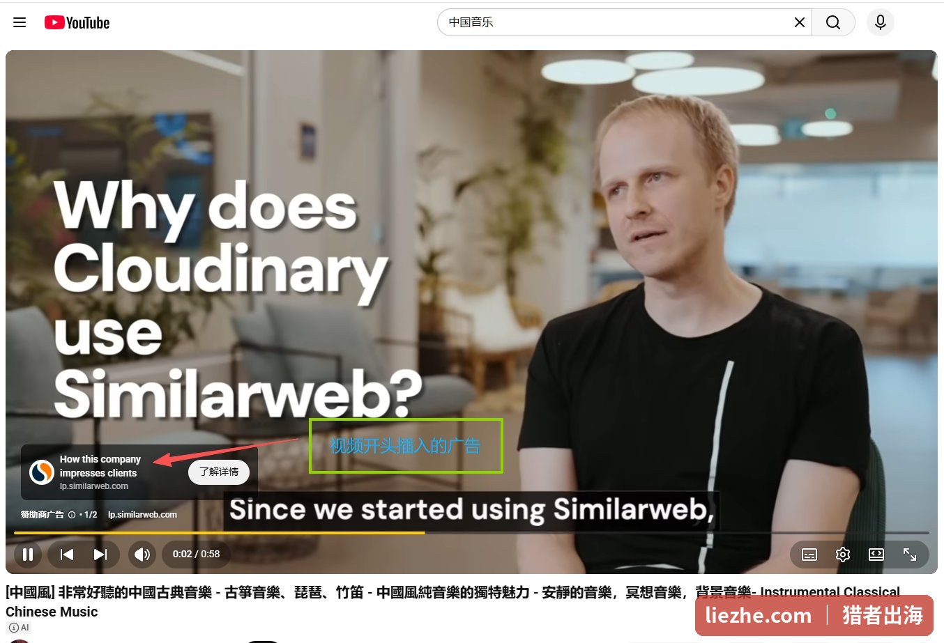 一条中国古典音乐视频开头插入的赞助广告,YouTube把广告费分给你