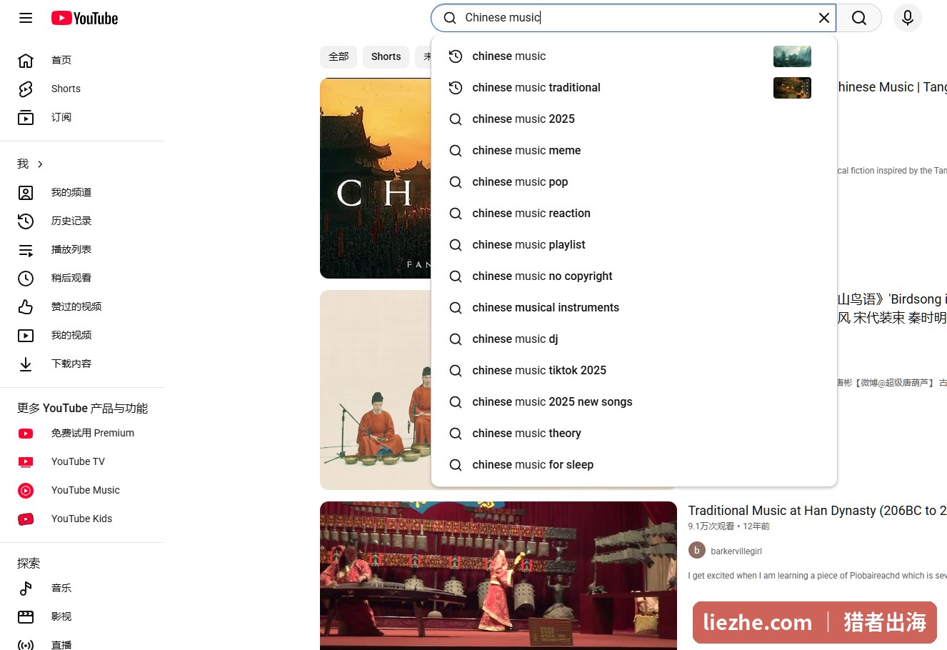 YouTube搜索框自动联想出大量中国音乐长尾关键词