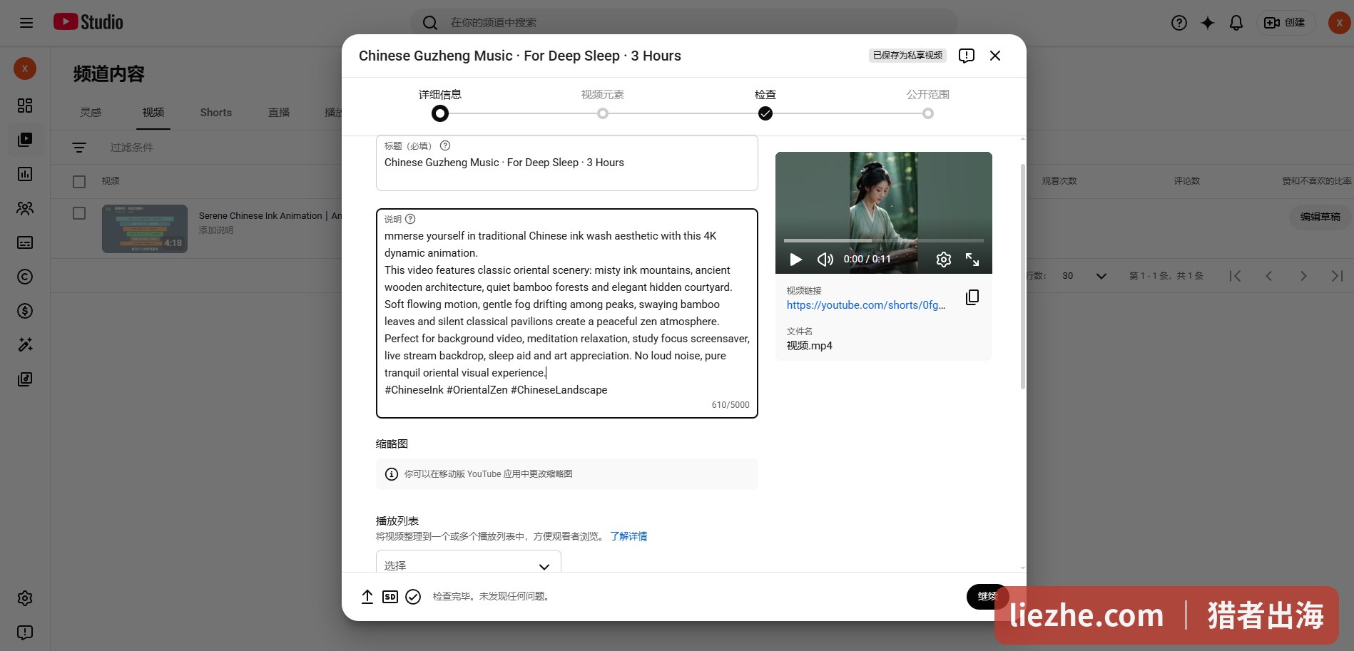 YouTube Studio上传视频时填写标题、描述、标签做SEO