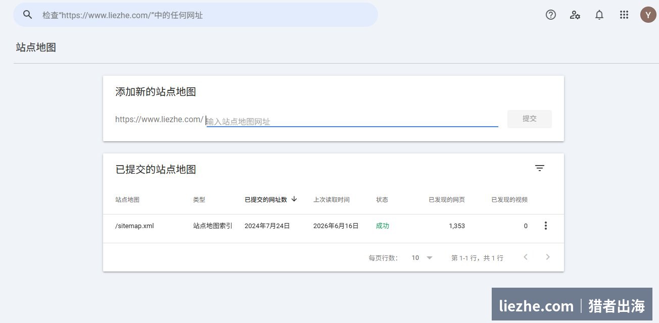Google Search Console提交站点地图sitemap界面