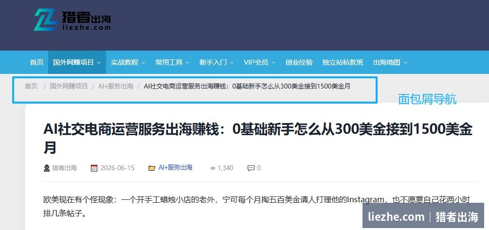 WordPress文章页面包屑导航示例