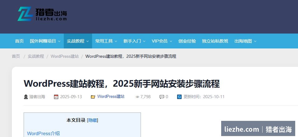 liezhe.com扁平化网站导航结构示例