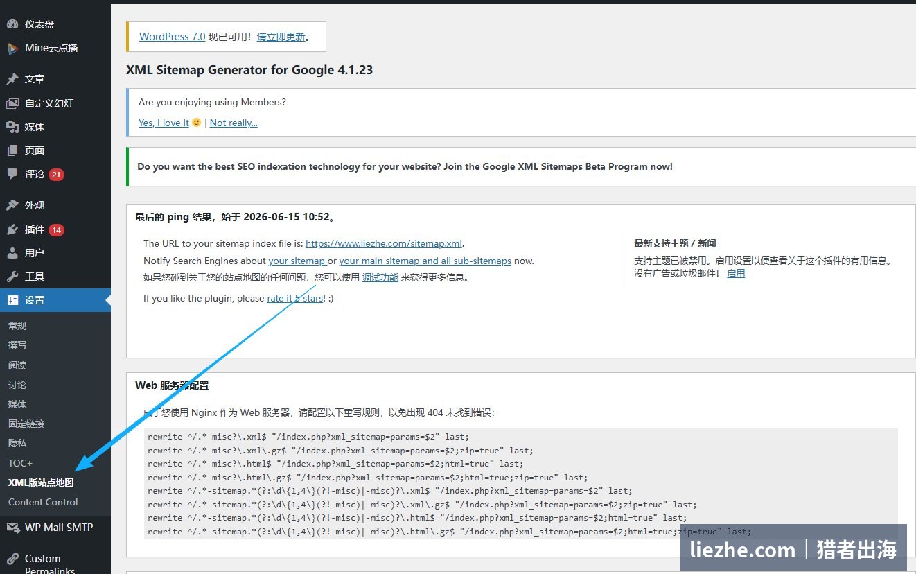 WordPress XML Sitemap生成插件后台界面