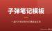 子弹笔记模板数字产品：新手怎么用AI从0做出来卖给老外，月赚2000美金