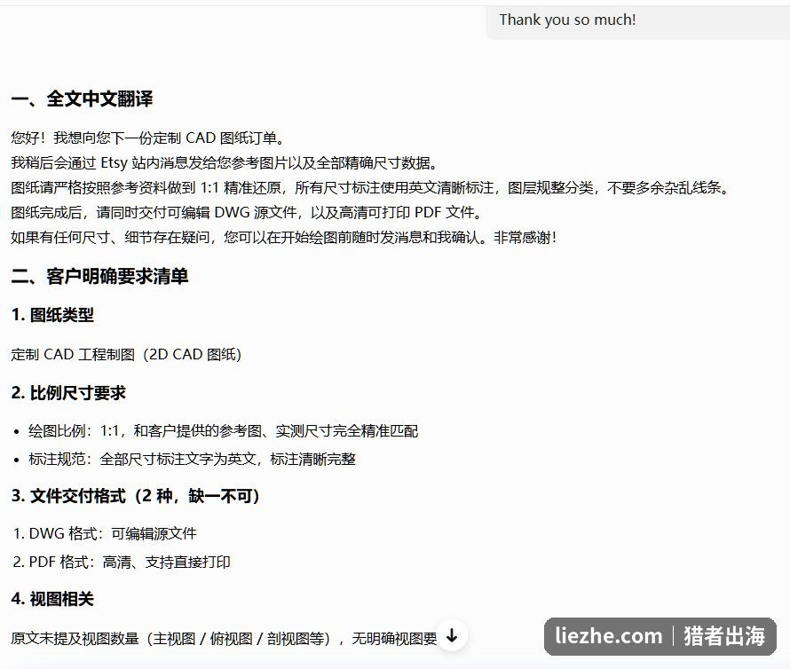AI把一段英文CAD订单需求翻译成中文并整理成图纸类型比例尺寸交付格式视图要求几大块