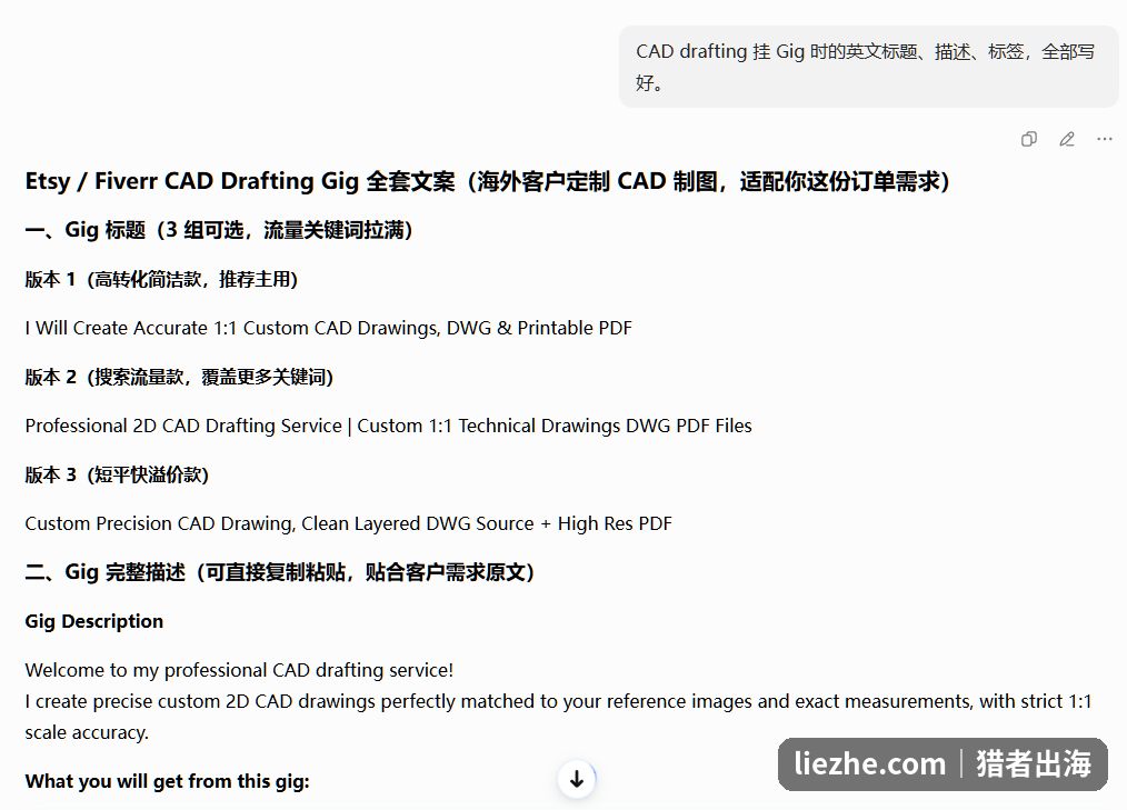 AI为CAD制图Gig写的整套英文文案,含3个标题版本和完整Gig描述