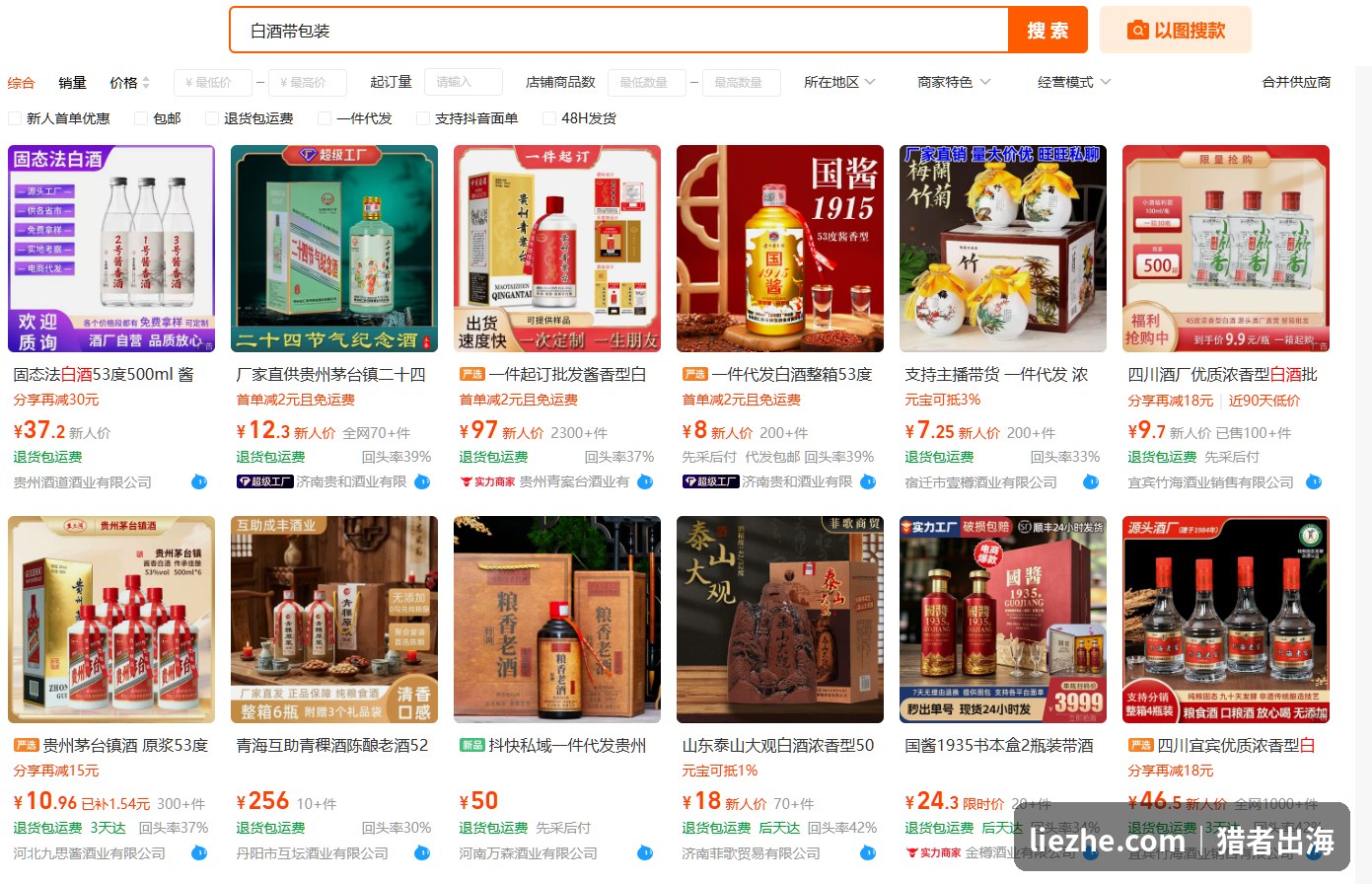 1688白酒带包装货源价格几块到几十块一瓶
