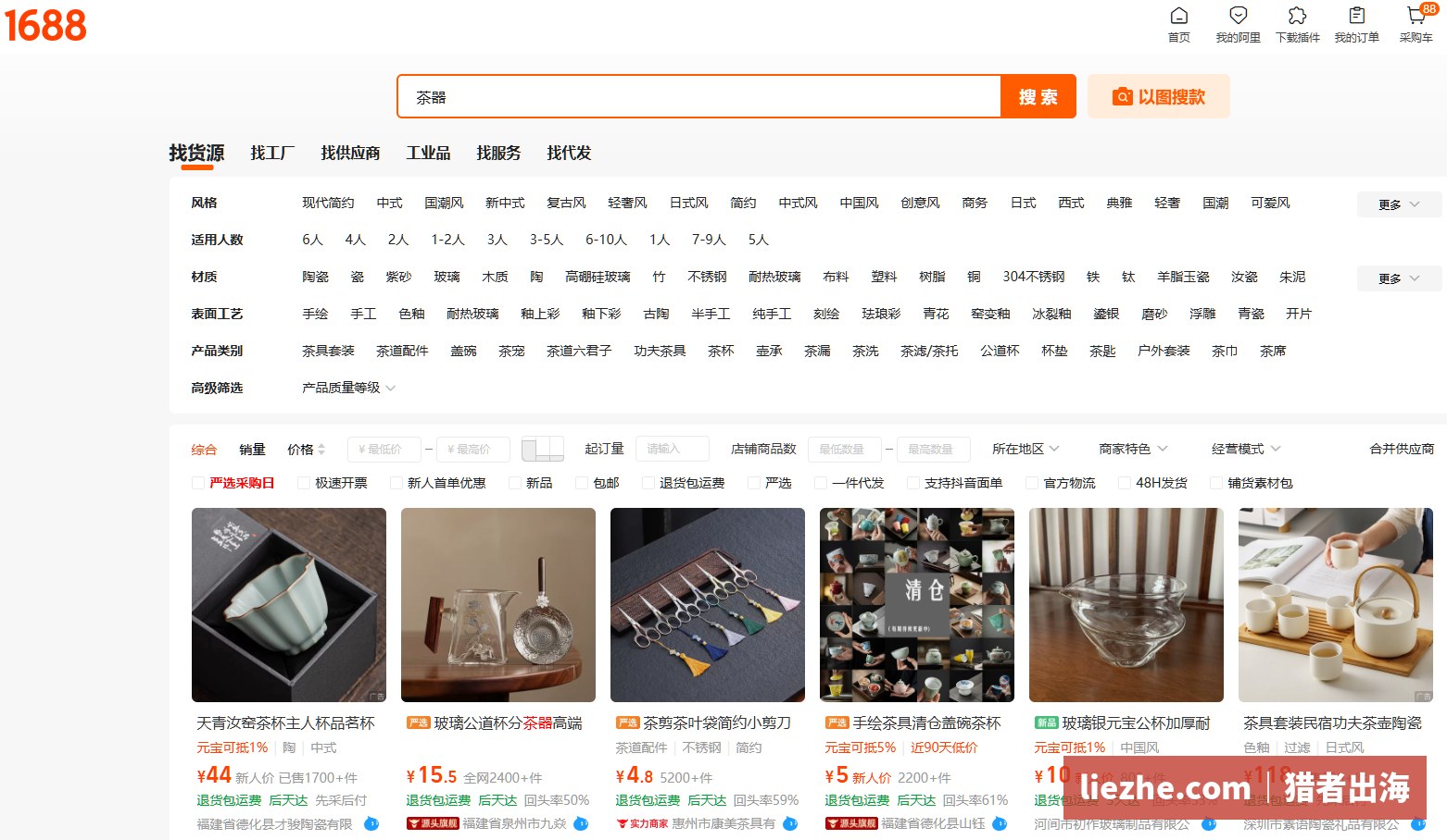 1688搜索茶器的供应链货源