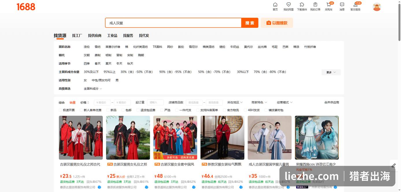 1688搜索成人汉服货源支持一件代发价格23到50元