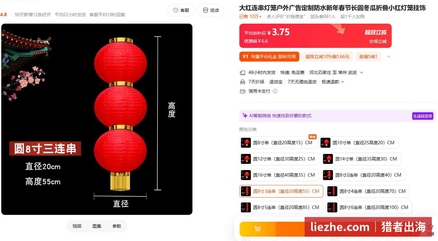 1688大红连串灯笼批发价后3.75元,已售10万件以上