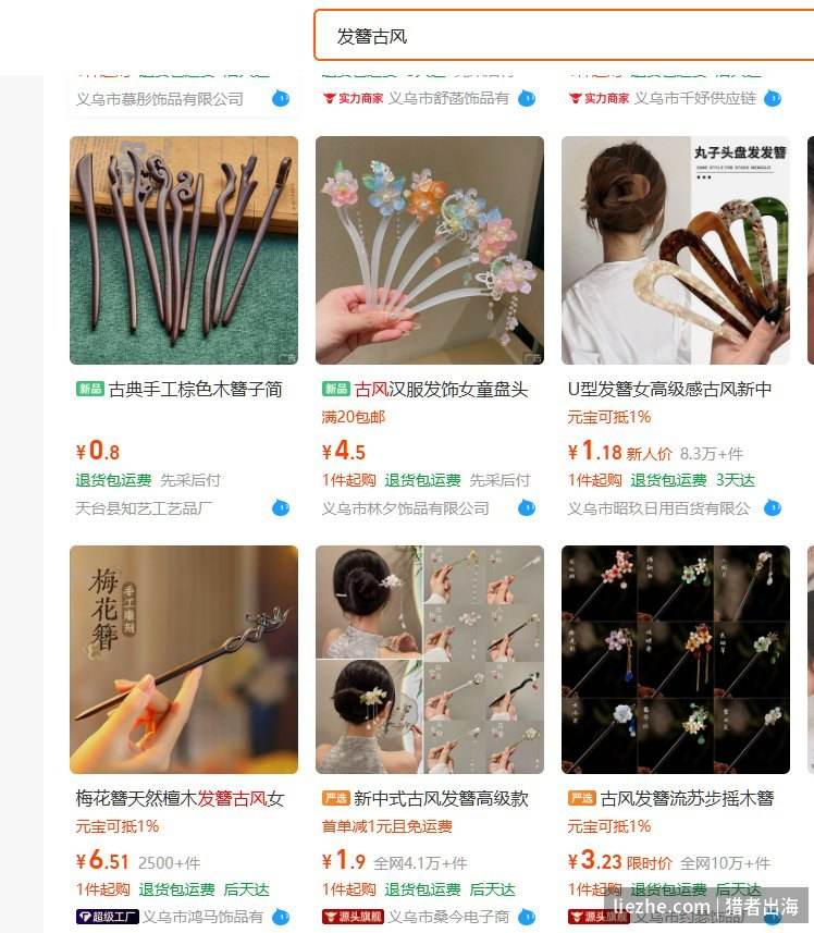 1688义乌古风发簪批发价几块钱一支