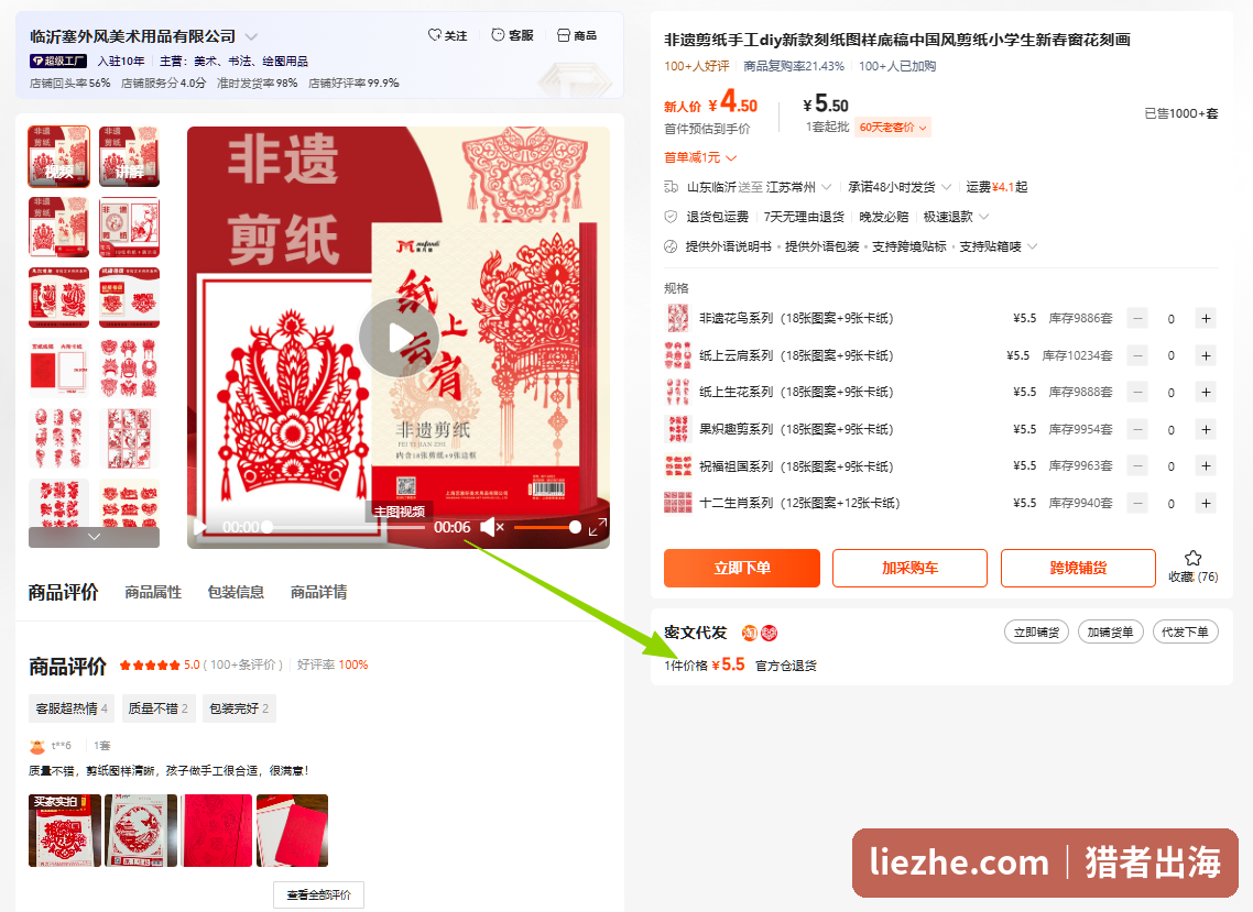 1688非遗剪纸手工DIY套装 18张图样9张卡纸 新人价4块5 支持跨境铺货 密文代发5块5