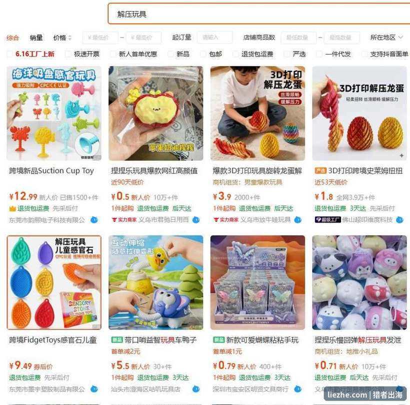 1688解压玩具批发价格,硅胶Pop It捏捏乐出厂价几毛钱