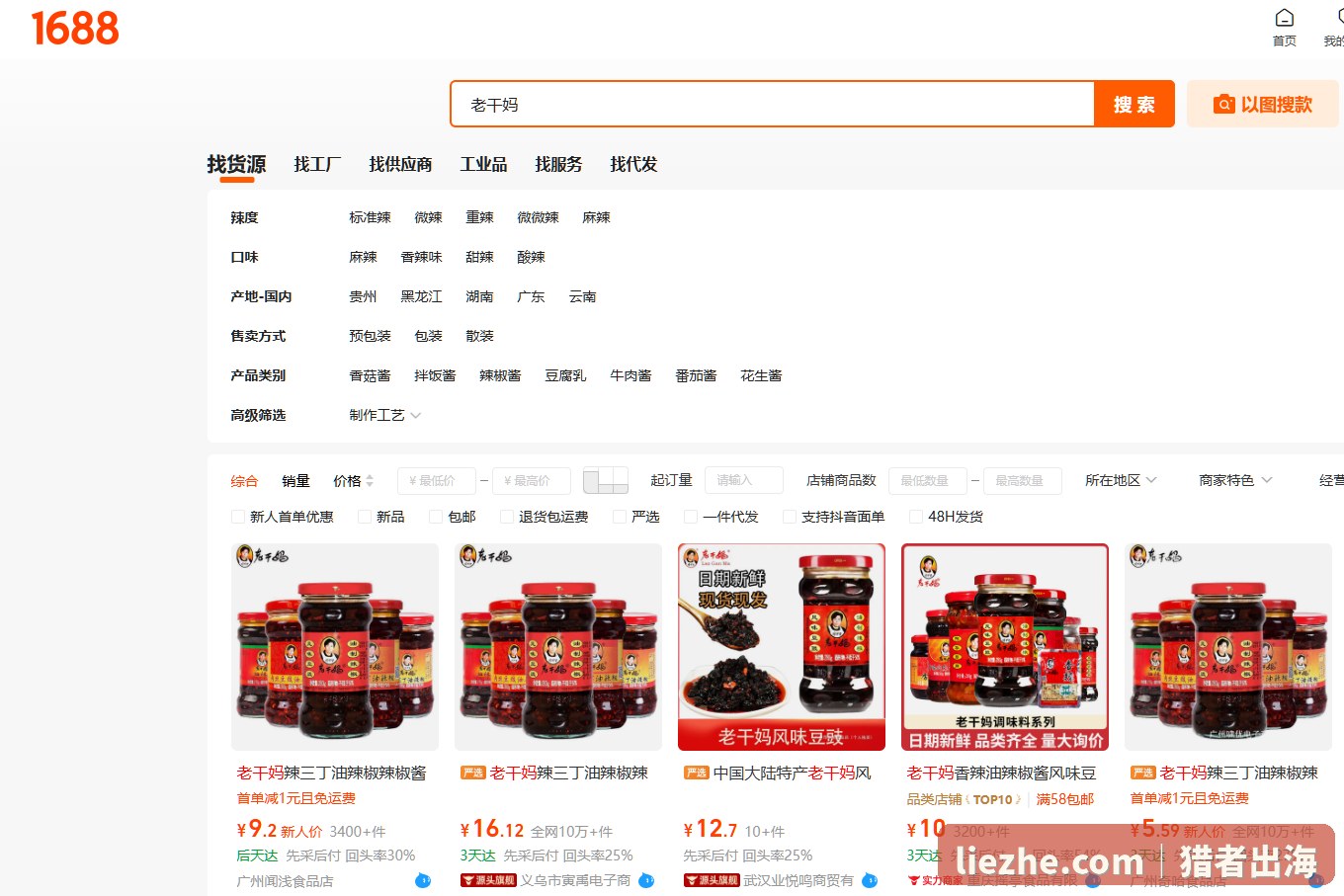 1688老干妈货源价格,9.2元起