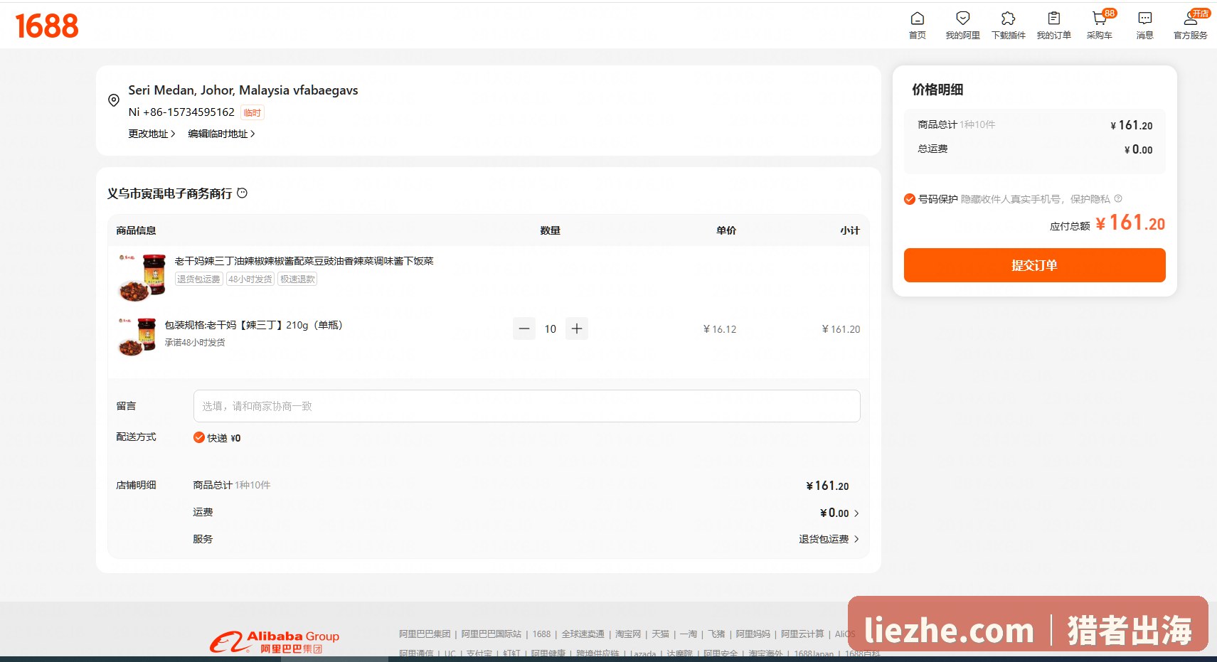 1688老干妈下单10瓶进货成本161元