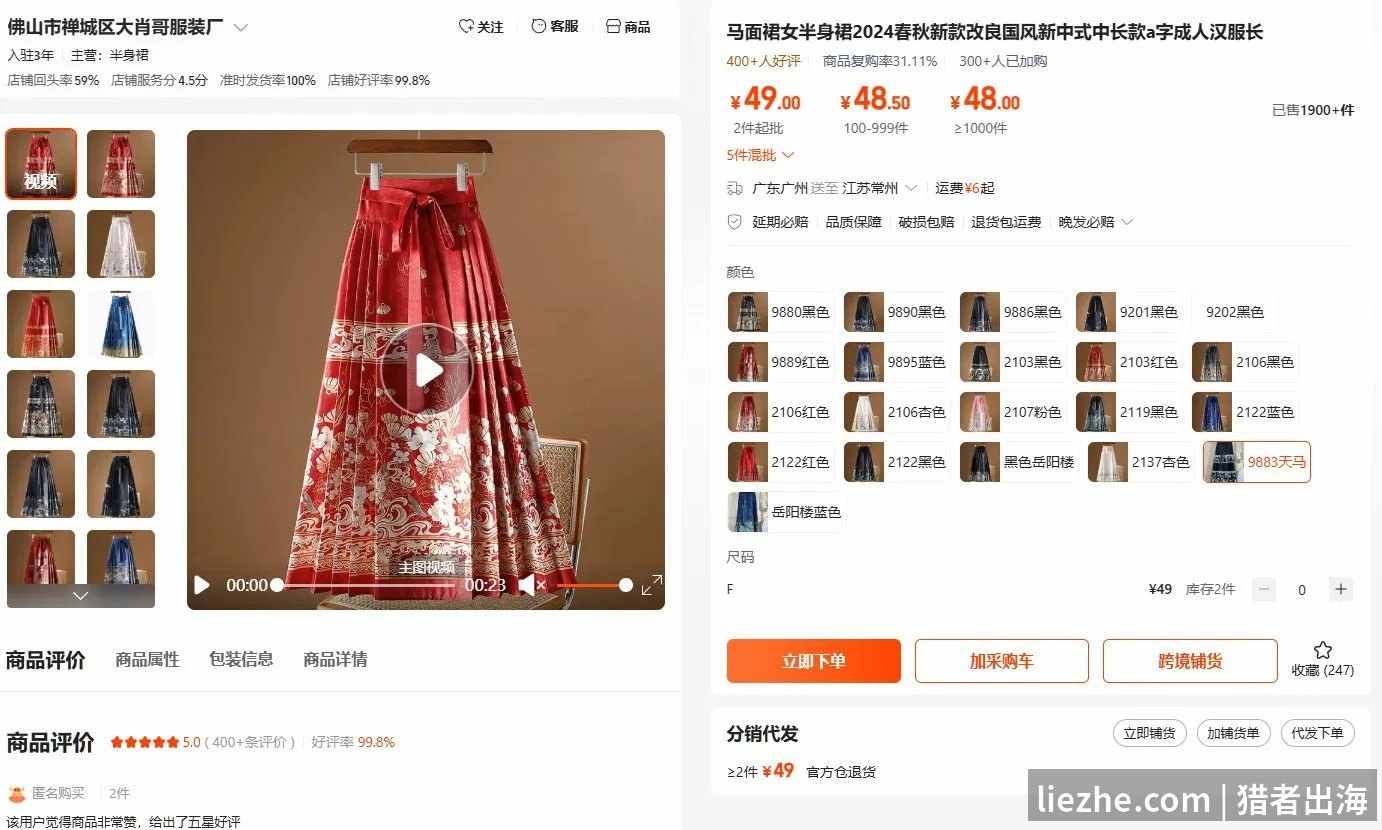 1688马面裙48到49元支持一件代发和跨境铺货