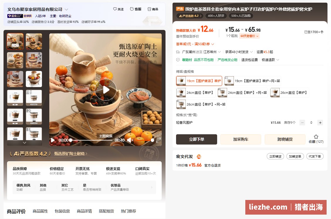 1688围炉煮茶套装一件代发
