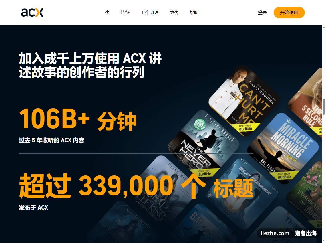 ACX有声书平台规模数据