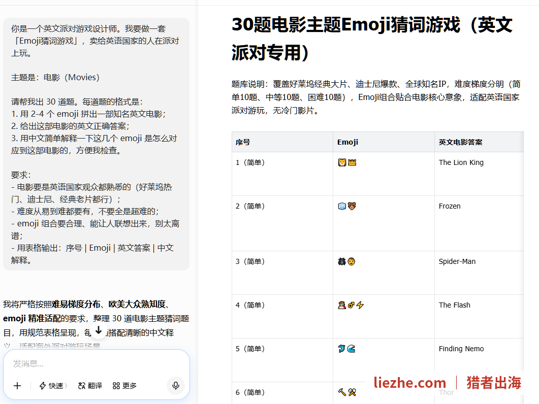 用ChatGPT出30题电影主题Emoji猜词游戏,AI自动生成emoji组合、英文答案和中文解释,不懂英语也能做