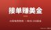 零基础用AI接电商产品视频海外单：一单40-250美金完整教程
