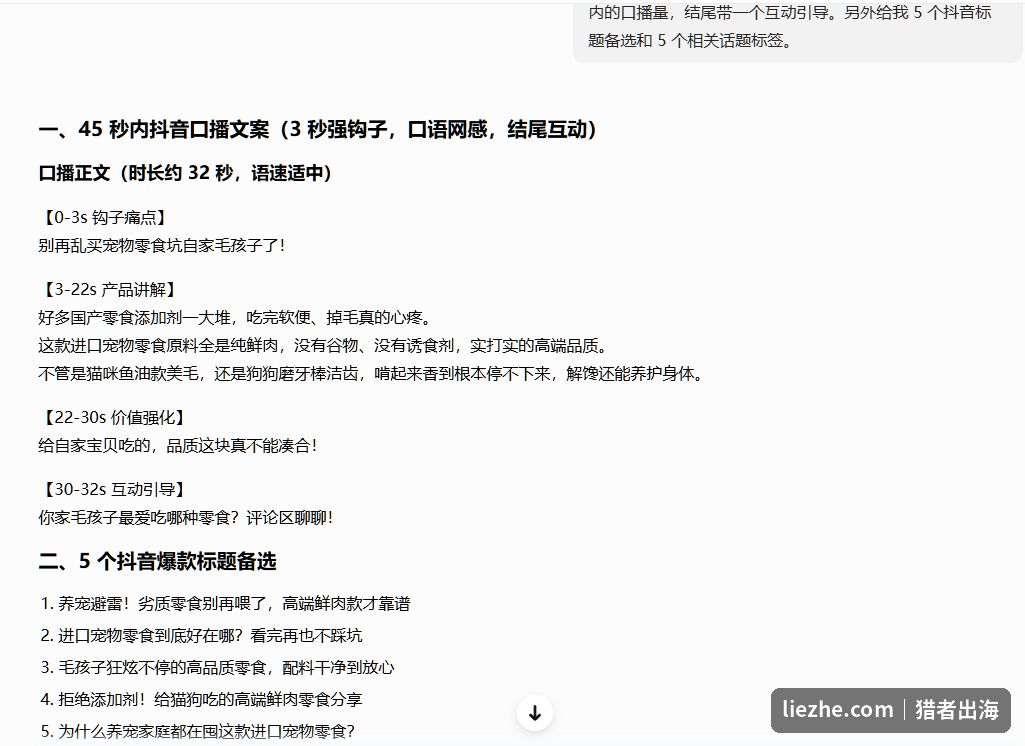 AI生成的45秒抖音口播文案含3秒钩子与5个爆款标题备选