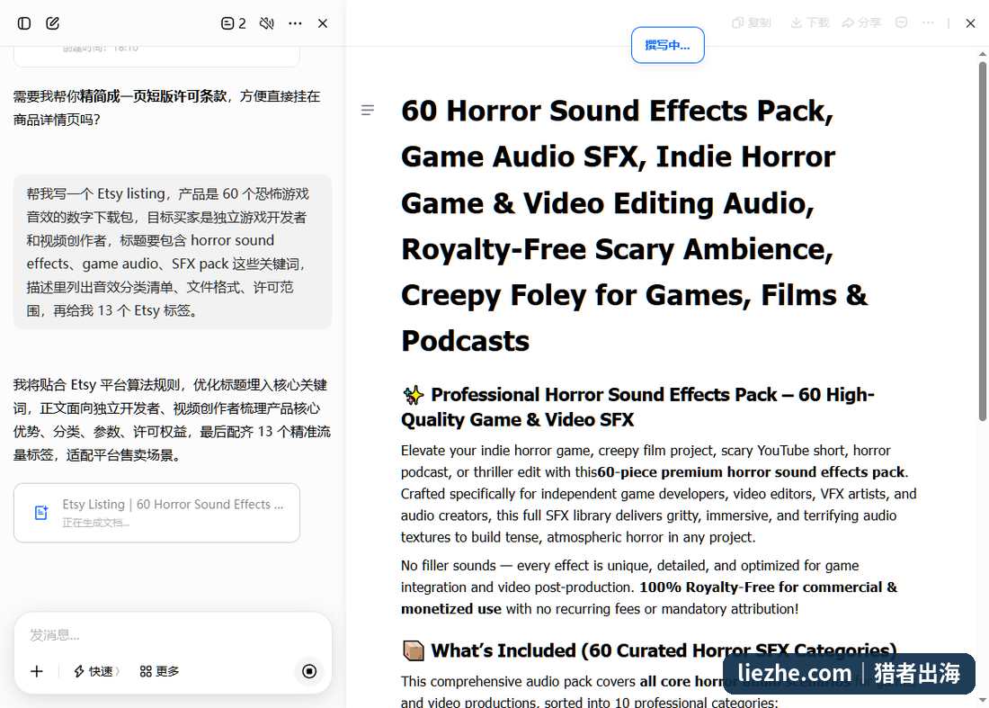 AI生成的Etsy音效包listing英文标题和描述文案