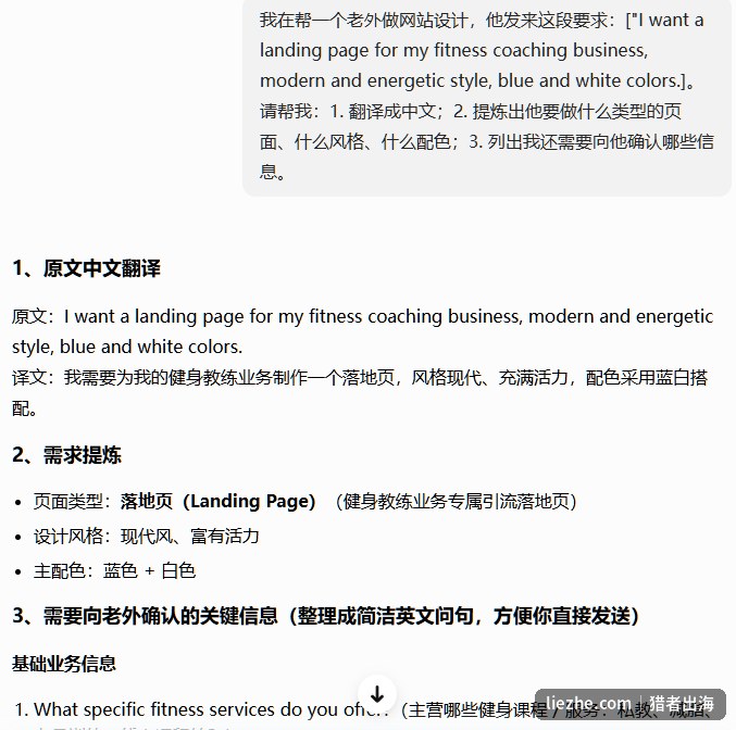 用AI翻译并提炼海外客户的网站设计需求