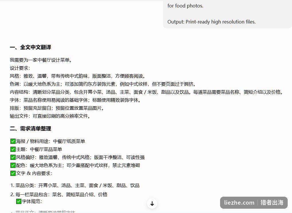 AI把客户的英文设计需求翻译成中文,并整理成需求清单,包含用途、主题、风格偏好、配色、文字内容和字体规范