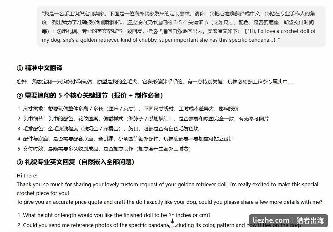 AI翻译海外买家定制需求并列出追问细节和英文回复