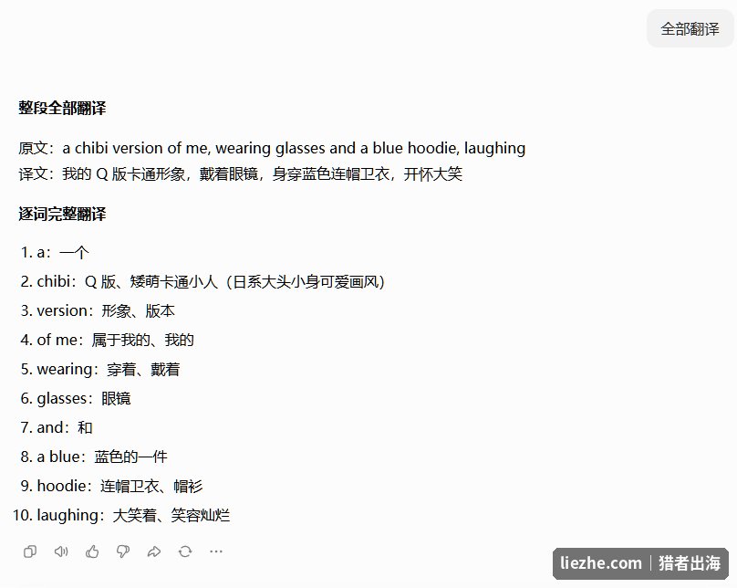 用AI把买家的英文表情需求逐词翻译成中文,看懂对方要什么