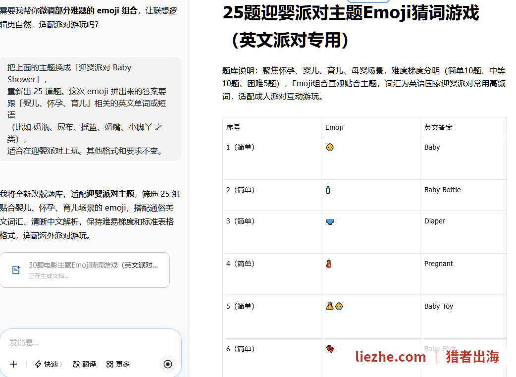 同一套提示词换成迎婴派对主题,AI重新生成25道baby shower主题的Emoji猜词题目和英文答案
